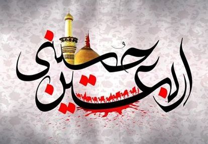 مراجع عظام تقلید بر لزوم رعایت قوانین و مقررات از سوی زائران اربعین تاکید دارند مراجع عظام تقلید بر لزوم رعایت قوانین و مقررات از سوی زائران اربعین تاکید دارند