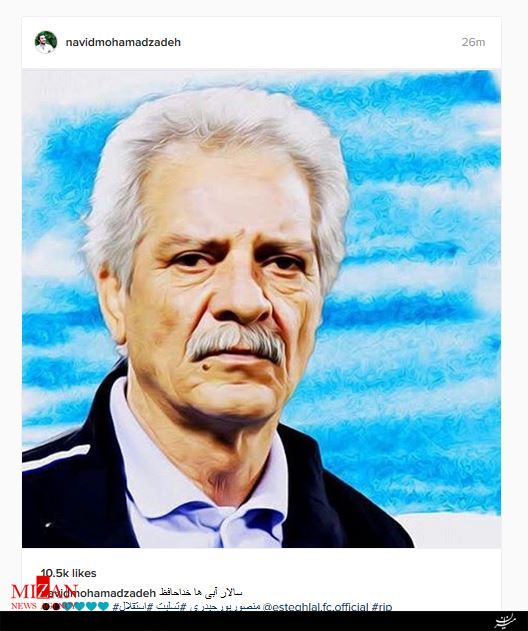 پیام تسلیت ورزشکاران و هنرمندان: روحت شاد پدر استقلال پیام تسلیت ورزشکاران و هنرمندان: روحت شاد پدر استقلال
