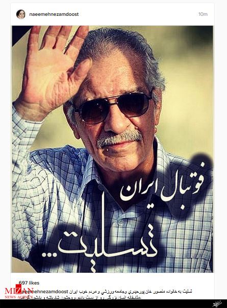 پیام تسلیت ورزشکاران و هنرمندان: روحت شاد پدر استقلال پیام تسلیت ورزشکاران و هنرمندان: روحت شاد پدر استقلال
