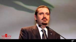 سعد حریری: تمامی طیف‎های لبنانی باید در دولت وحدت ملی لبنان شرکت کنند