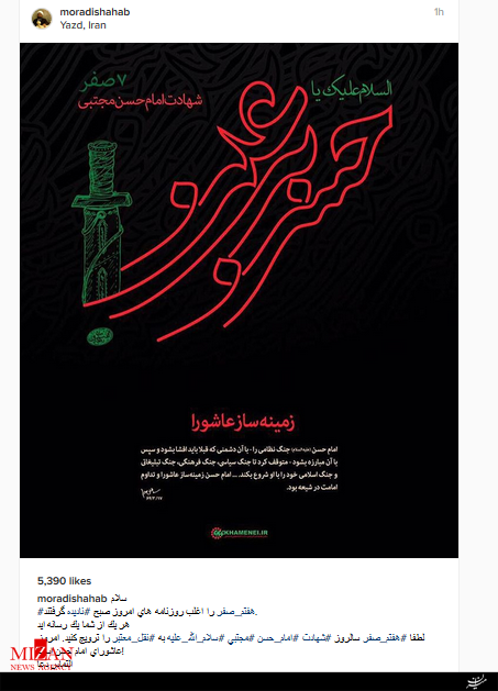 شهاب مرادی: امروز عاشورای امام حسن است!