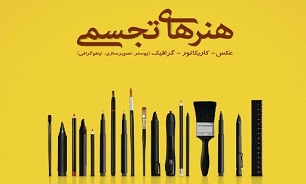 معرفی هیات داوران بخش کاریکاتور جشنواره «ایران ساخت» معرفی هیات داوران بخش کاریکاتور جشنواره «ایران ساخت»
