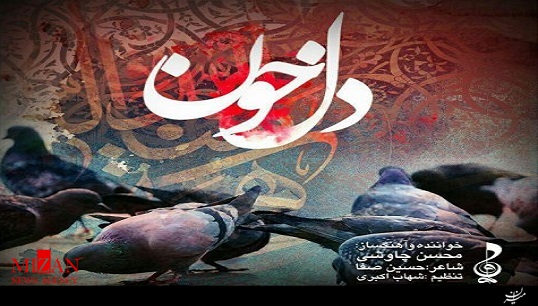 آهنگ 