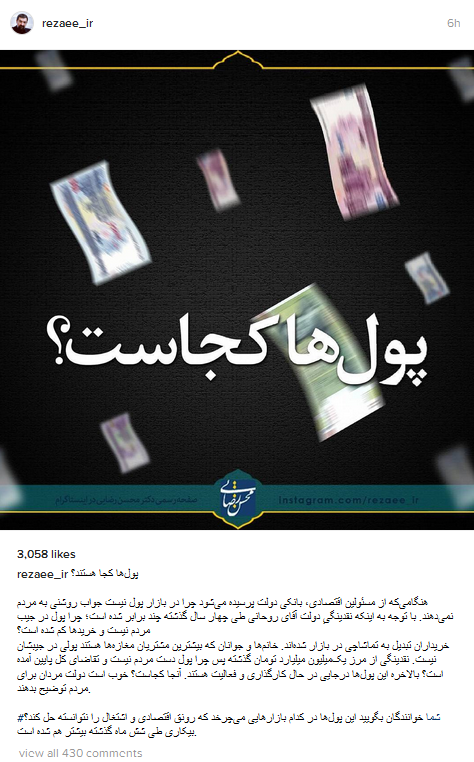 سوال محسن رضایی از مسئولان اقتصادی کشور؛ پولها کجا هستند؟ سوال محسن رضایی از مسئولان اقتصادی کشور؛ پولها کجا هستند؟