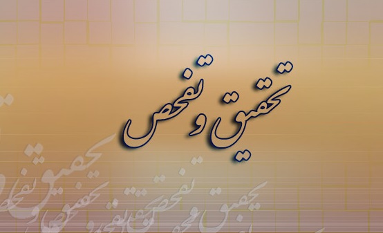 موافقت مجلس با تحقیق و تفحص از وضعیت مسئولان و مدیران دو تابعیتی و دارای گرین کارت