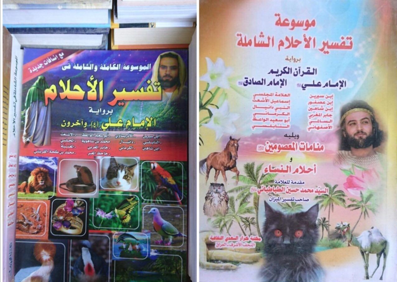 تصویر بازیگر نقش یوزارسیف روی جلد کتابهای تعبیر خواب عراقی+عکس تصویر بازیگر نقش یوزارسیف روی جلد کتابهای تعبیر خواب عراقی+عکس