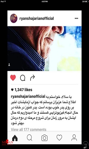 جواب آزمایش های محمدرضا شجریان خوب بوده است + عکس