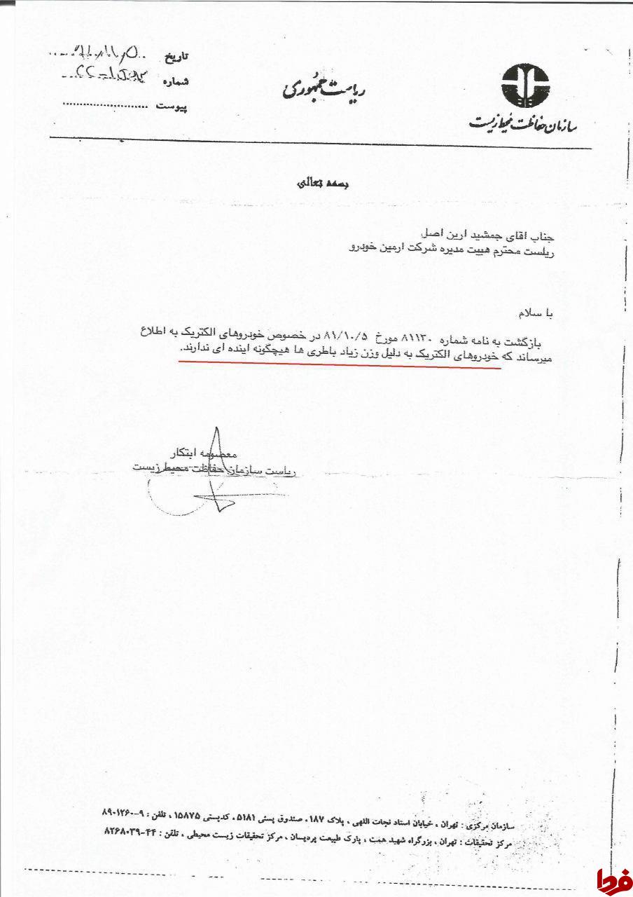 صدور حکم جلب سازنده خودرو برقی با شکایت ابتکار/محیط زیست: نامه منتسب به ابتکار جعلی است