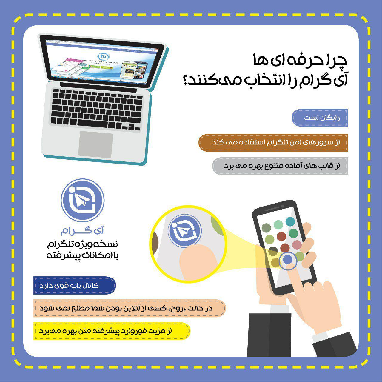 آیگرام چیست و چه مزیت هایی دارد؟