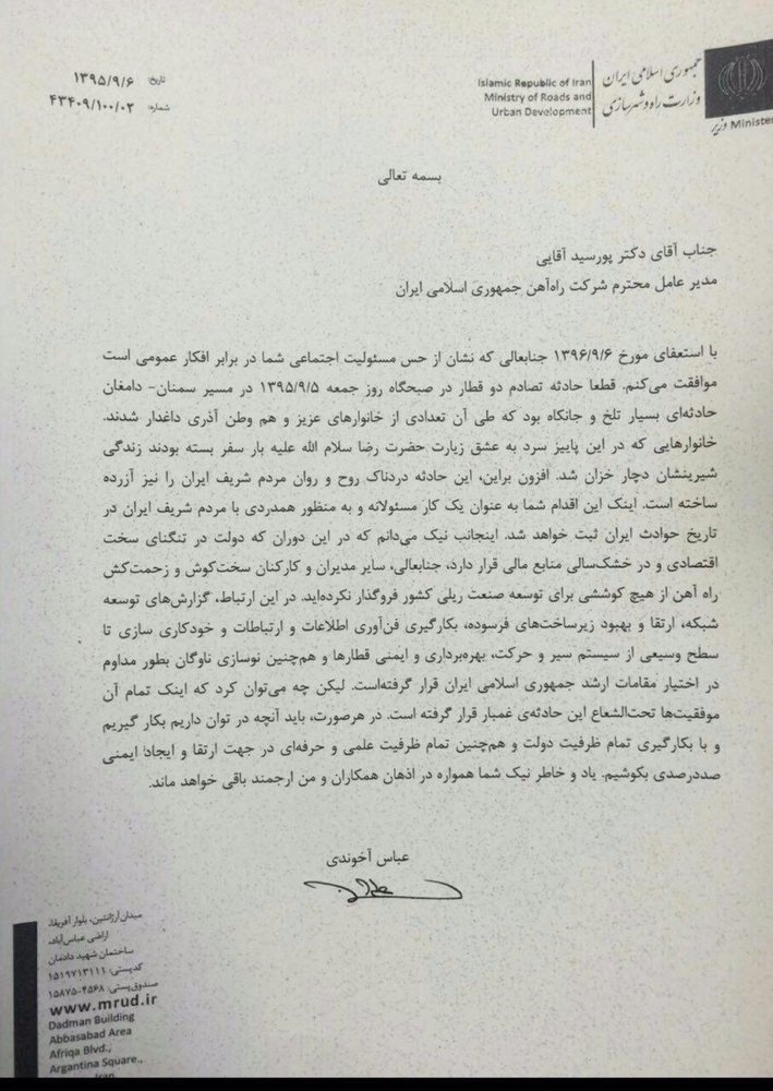 مديرعامل راه آهن استعفا کرد مديرعامل راه آهن استعفا کرد