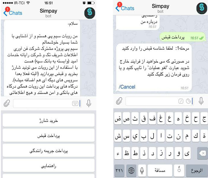 با سیم پی از طریق تلگرام قبض بپردازید با سیم پی از طریق تلگرام قبض بپردازید