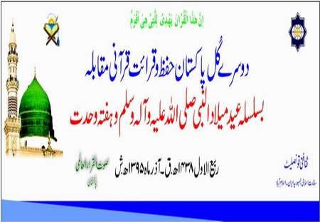 مسابقات سراسری قرآن در 
