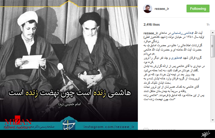 محسن رضایی: به قول امام(ره) هاشمی زنده است چون نهضت زنده است