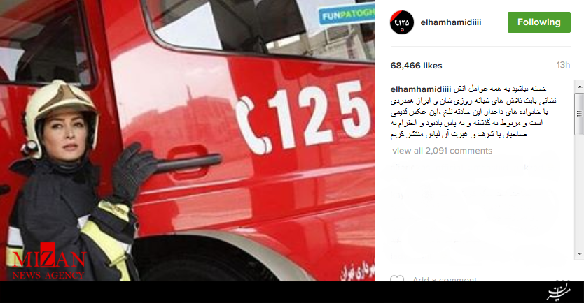 الهام حمیدی در لباس آتش نشانی+عکس الهام حمیدی در لباس آتش نشانی+عکس