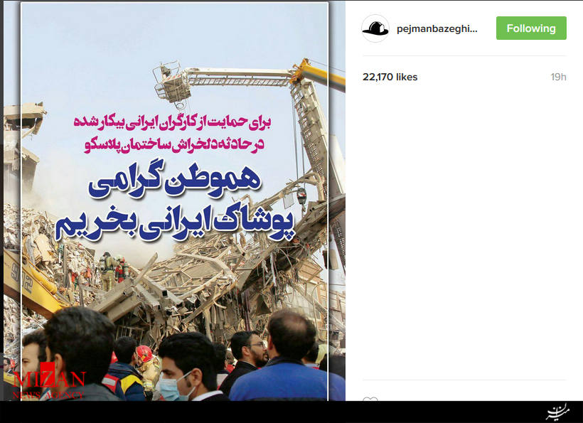 هم وطن گرامی پوشاک ایرانی بخریم هم وطن گرامی پوشاک ایرانی بخریم