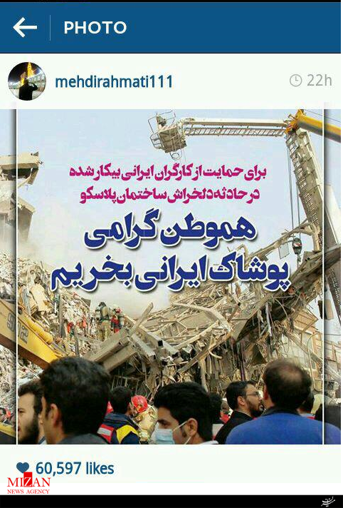 هم وطن گرامی پوشاک ایرانی بخریم هم وطن گرامی پوشاک ایرانی بخریم
