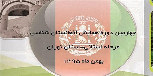 چهارمین دوره همایش 