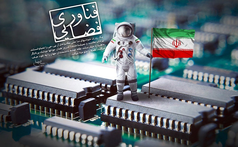 روز ملی فناوری فضایی
