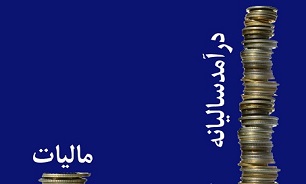 تنهاخوش حسابان مالیاتی کارمندان و تولیدکنندگان هستند/ مالیات بر درآمد اتفاقی چیست؟