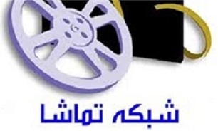 حذف فیلم و مستند از شبکه تماشا/ تغییر در ساختار پخش سریالها حذف فیلم و مستند از شبکه تماشا/ تغییر در ساختار پخش سریالها