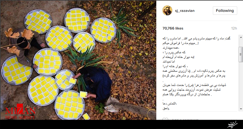 پست اینستاگرامی جواد رضویان به مناسبت آغاز ایام فاطمیه