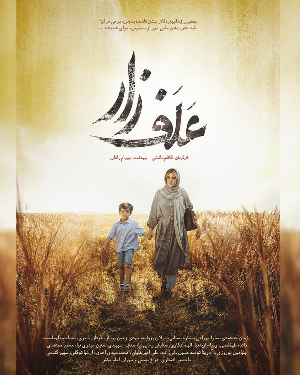 پوستر فیلم سینمایی «علف‌زار» رونمایی شد