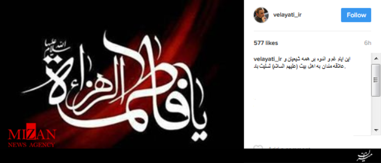 علی اکبر ولایتی(مشاور مقام معظم رهبرى در امور بين الملل رئيس مركز استراتژيك مجمع تشخيص مصلحت)/این ایام غم و اندوه بر همه شیعیان و علاقه مندان به اهل بیت (علیهم السلام) تسلیت باد