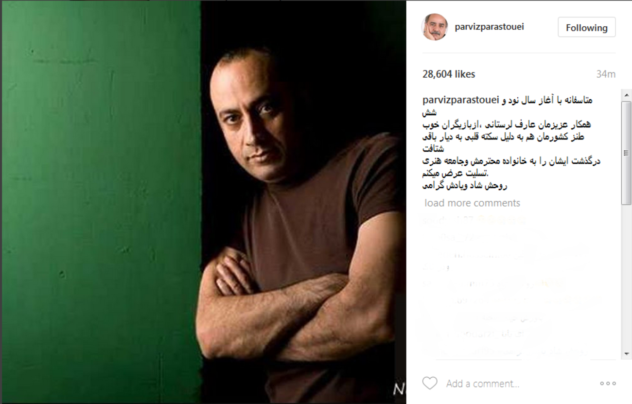 پرویز پرستویی: روحش شاد و یادش گرامی ....