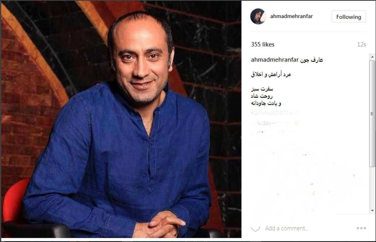 احمد مهرانفر: سفرت سبز، روحت شاد .....