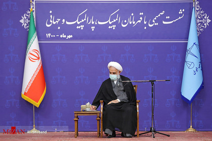 نشست صمیمی رئیس قوه قضاییه با قهرمانان المپیک، پارالمپیک و جهانی
