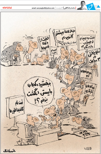 کاریکاتور/ لطفا از هر خانواده فقط یک نفر ثبت‌نام کند!