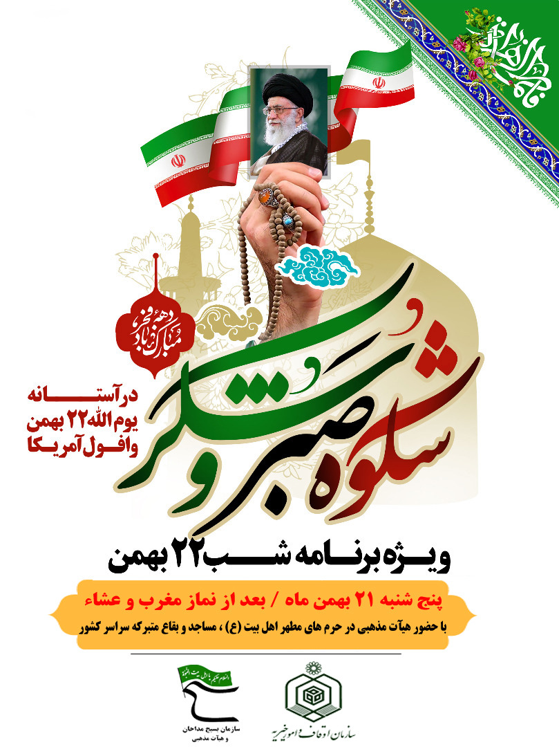 جشن آیین صبر و شکر برگزار می شود جشن آیین صبر و شکر برگزار می شود