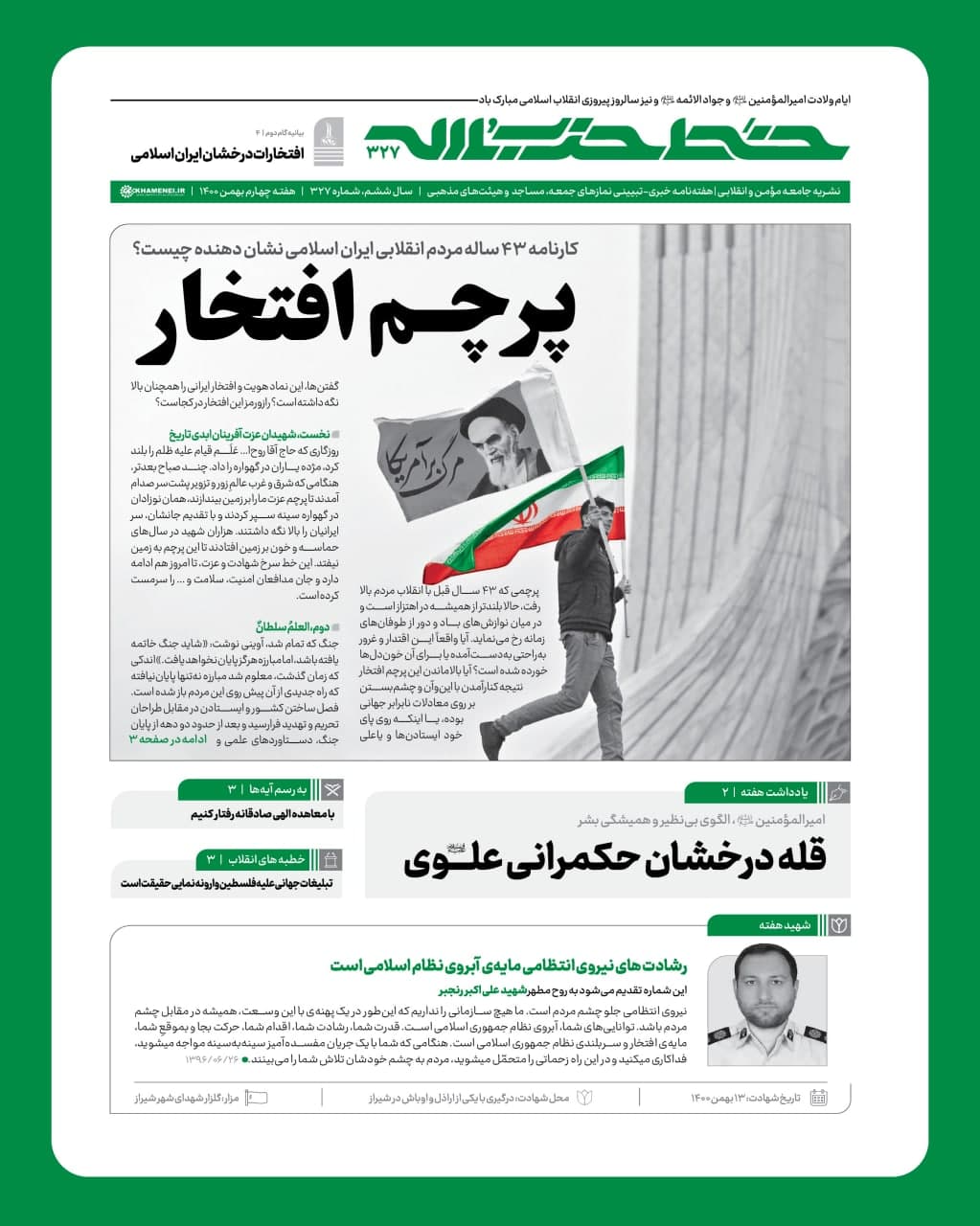 خط حزبالله ۳۲۷ | پرچم افتخار خط حزبالله ۳۲۷ | پرچم افتخار