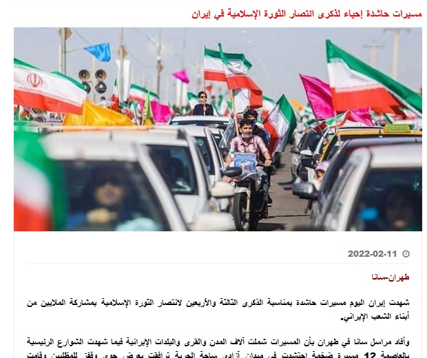 بازتاب مراسم ۲۲ بهمن در رسانههای بین المللی بازتاب مراسم ۲۲ بهمن در رسانههای بین المللی