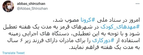 تعطیلی یک هفتهای مهدهای کودک در شهرهای قرمز تعطیلی یک هفتهای مهدهای کودک در شهرهای قرمز
