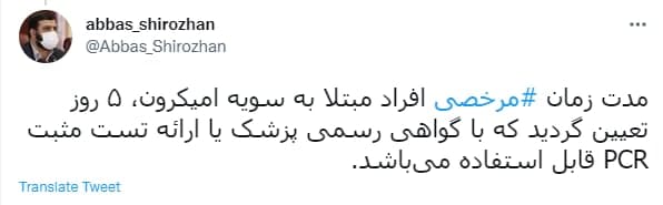 مرخصی پنج روزه برای مبتلایان به امیرکرون مرخصی پنج روزه برای مبتلایان به امیرکرون