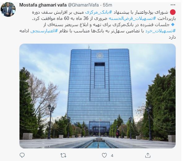 سقف دوره بازپرداخت تسهیلات قرض‌الحسنه ضروری از ۳۶ ماه به ۶۰ ماه افزایش یافت