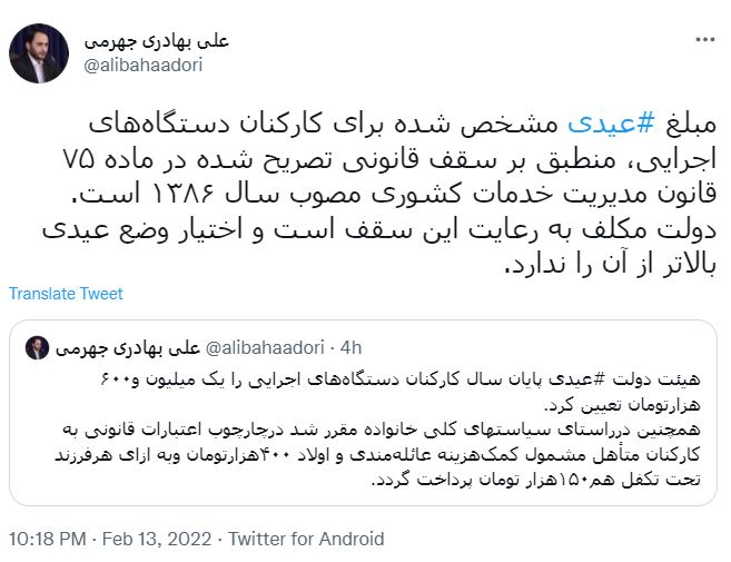 بهادری جهرمی: دولت اختیار وضع عیدی بالاتر از قانون را ندارد بهادری جهرمی: دولت اختیار وضع عیدی بالاتر از قانون را ندارد