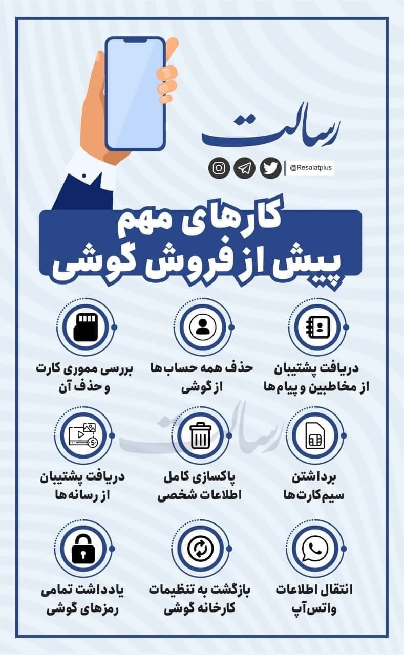 پیش از فروش گوشی چه کارهایی باید انجام دهیم؟ پیش از فروش گوشی چه کارهایی باید انجام دهیم؟