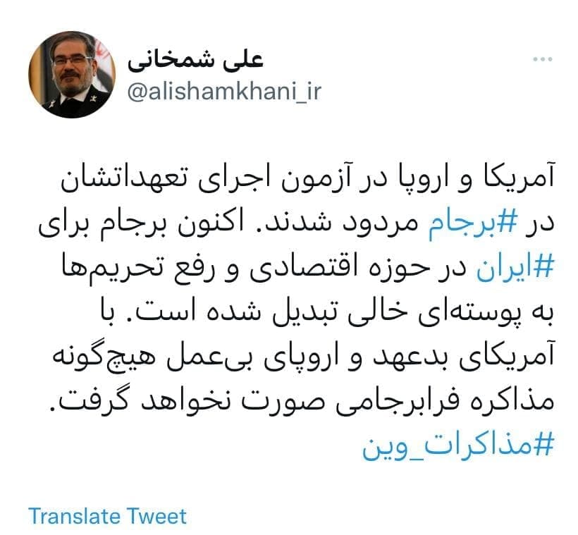 دبیر شورای عالی امنیت ملی: آمریکا و اروپا در آزمون اجرای تعهداتشان در ⁧برجام⁩ مردود شدند