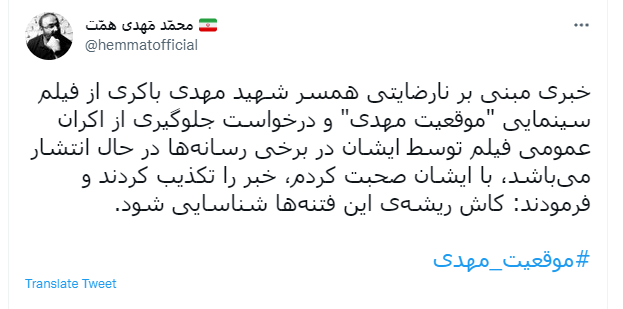 نارضایتی همسر شهید باکری از فیلم موقعیت مهدی صحت ندارد