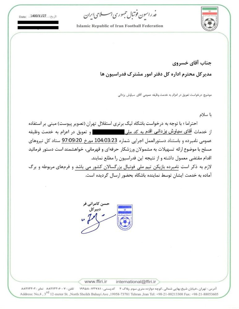 اطلاعیه باشگاه استقلال در خصوص اعزام دو بازیکن این تیم به خدمت سربازی