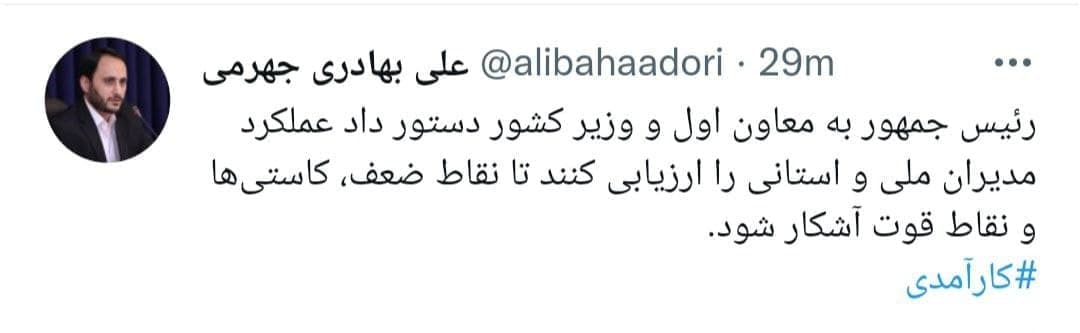 سخنگوی دولت: هدف از ارزیابی عملکرد مدیران ارزیابی نقاط ضعف، کاستی‌ها و نقاط قوت آنان است