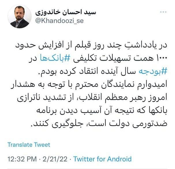 ابراز امیدواری خاندوزی برای کاهش تسهیلات تکلیفی بانکها در بودجه ۱۴۰۱ ابراز امیدواری خاندوزی برای کاهش تسهیلات تکلیفی بانکها در بودجه ۱۴۰۱