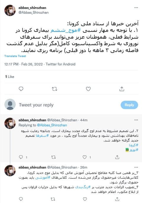 موافقت مشروط ستاد ملی کرونا با سفر‌های نوروزی