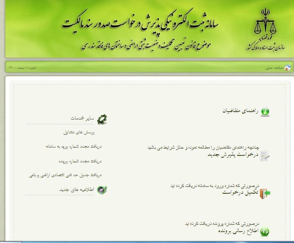 درخواست آنلاین صدور سند مالکیت اقدامی دیگر در راستای قوه قضاییه هوشمند درخواست آنلاین صدور سند مالکیت اقدامی دیگر در راستای قوه قضاییه هوشمند