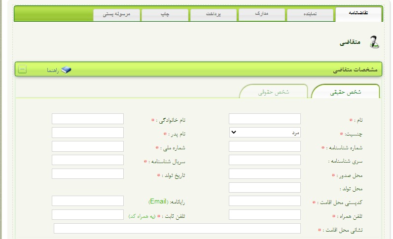 درخواست آنلاین صدور سند مالکیت اقدامی دیگر در راستای قوه قضاییه هوشمند درخواست آنلاین صدور سند مالکیت اقدامی دیگر در راستای قوه قضاییه هوشمند