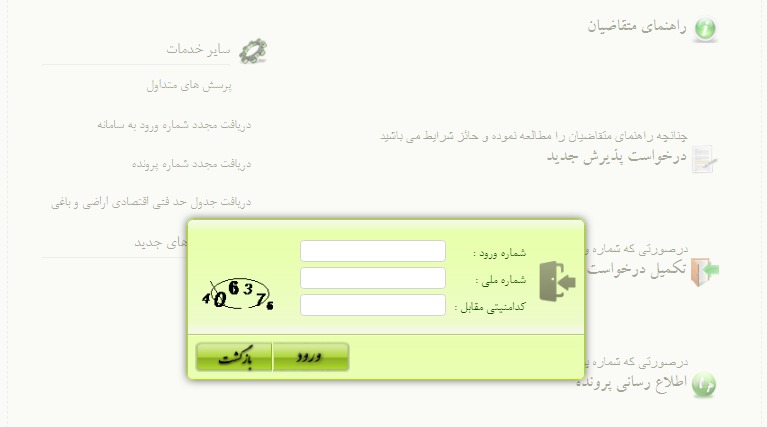 درخواست آنلاین صدور سند مالکیت اقدامی دیگر در راستای قوه قضاییه هوشمند درخواست آنلاین صدور سند مالکیت اقدامی دیگر در راستای قوه قضاییه هوشمند