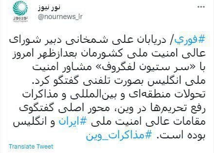 گفتگوی تلفنی شمخانی با مشاور امنیت ملی انگلیس گفتگوی تلفنی شمخانی با مشاور امنیت ملی انگلیس