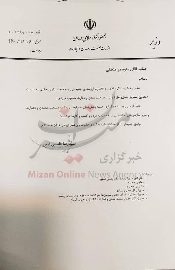 «معاون صنایع حمل و نقل» وزارت صنعت، معدن و تجارت منصوب شد «معاون صنایع حمل و نقل» وزارت صنعت، معدن و تجارت منصوب شد